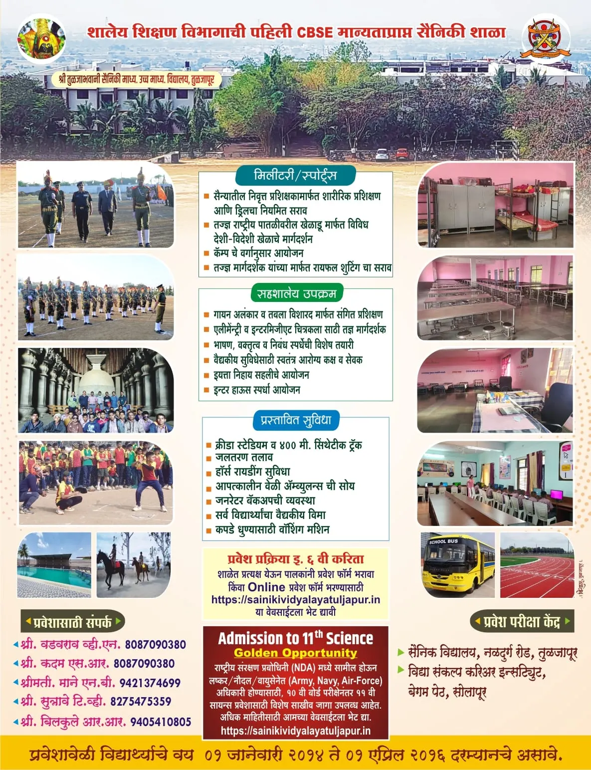 इयत्ता सहावी प्रवेश प्रक्रिया 2026-27 CBSE
