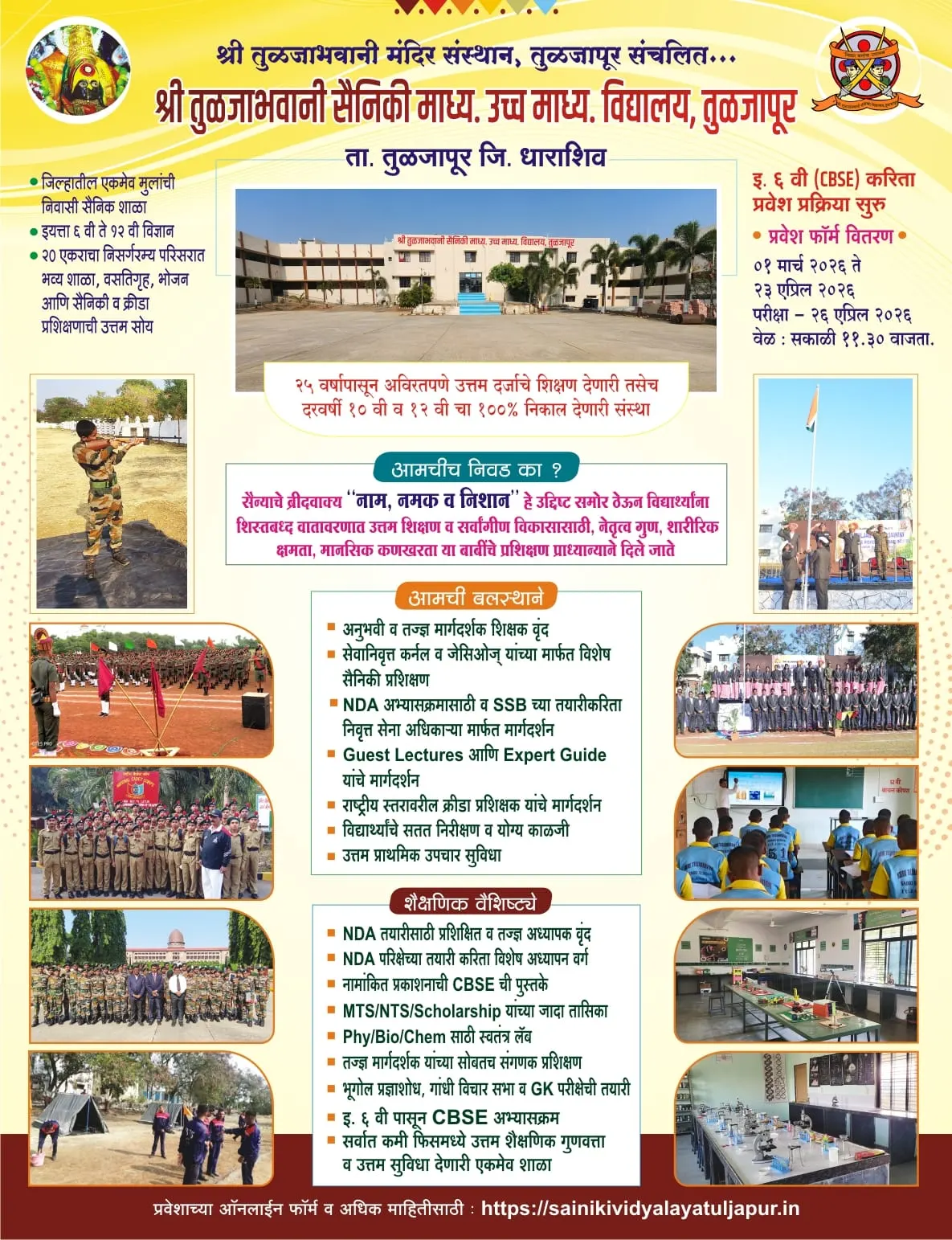 इयत्ता सहावी प्रवेश प्रक्रिया 2026-27 CBSE