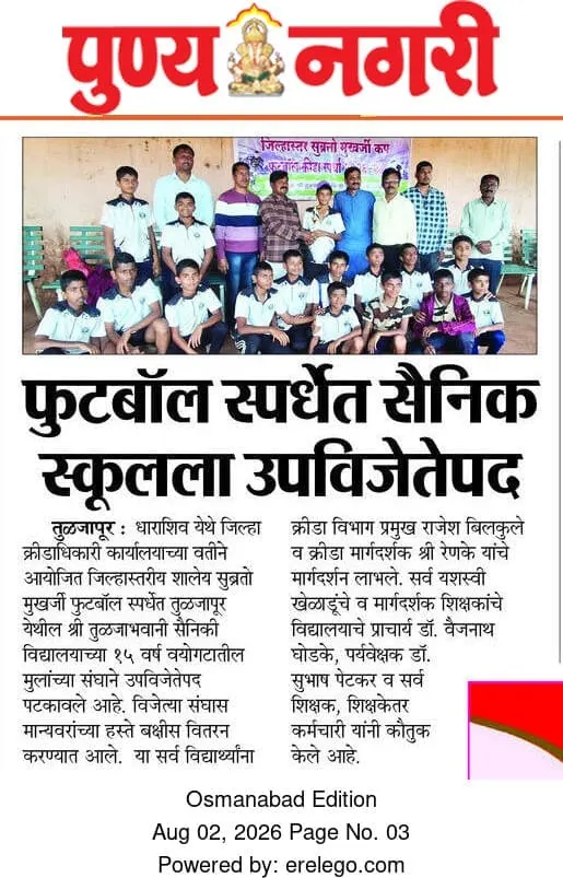 फुटबाल स्पर्धेत सैनिक स्कूलला उपविजेतेपद तुळजापूर